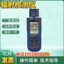 방사능측정기 CEM 화성 DT-9501 방사능 측정기 방사성 물질 알파타감마 X-선 측정기 전문, 01 DT-9501방사능 측정기