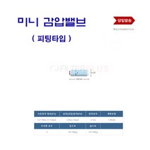 미니감압 피팅 타입 소형 감압밸브 감압기 수압조절