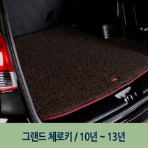 다크브라운- 엣지 트렁크매트 그랜드 체로키 후기형, 본상품선택