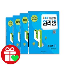 원리셈 초등 4학년 세트, 단품, 초등4학년