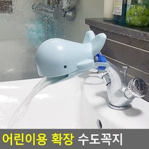 유아 어린이용 세면대 수전 확장 수도꼭지 연결탭, 1개