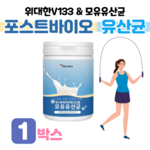 포스트 바이오틱스 4세대 유산균 모유 유래 유산균 유산간균 락토 바실러스 루테리 가세리 퍼멘텀 비피더스 균 비피덤 롱검 에시도필러스 위대한 V133 20대 대학생 수험생 취준생, 1통, 3000mg x 76회 (하루1회)