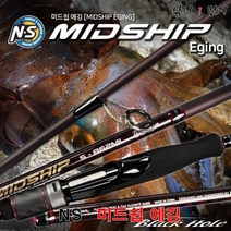 [NS] 미드쉽 에깅 - 루어낚시대, S-862ML
