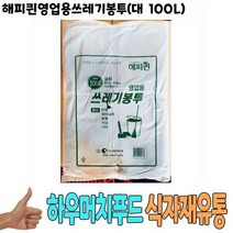 해피퀸영업용쓰레기봉투 대 100L - 식자재 용품, 1개
