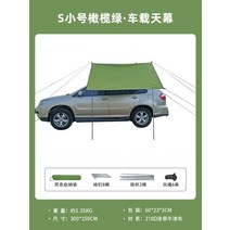 Nipson 자동차 캐노피 텐트 방수 선 스크린 야외 천막 사이드 pergola SUV 자동차 후면 페인트 실버 캐노피, [소올리브그린] 300150cm