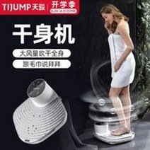 전신 바디드라이어 에어샤워 전신건조기 드라이어 샤워 바디건조기 몸 건조 에어타운, 바디 드라이어