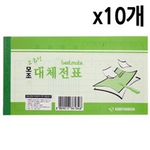 +[플렉스온]+근영사 모조대체 전표 40절 1갑 10개 서식지 장부 수입지출용지+[FLEXON]+