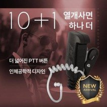 10+1 모토로라 SL1M 무전기 경호용(튜브형) 이어폰 / 이어마이크 / 인이어 / 리시버