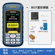 GPS 측량기 휴대용 미터 고정밀 토지 측정기 차량 탑재 산 경사면, 2. B5 수입 칩 6성 포지셔닝 휴대용 자동차