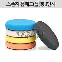 샤인메이트 스폰지 폼패드 3인치 스펀지 자동차 광택용, 옐로우(하이컷팅)