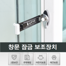 슬라이락 후크 창문 잠금장치 방범창 열림방지 스토퍼, 후크101