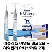 [성보/sungbo] 네츄리스 어덜트 3kg 2포 naturis adult 3kg 2포 + 아나브러시 2개