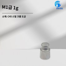 M1급 표준 분동 세트 1kg 스테인리스 스틸 저울 20kg 전자 500g 법 코드 교정, 01 M1등급 크롬 도금-1g(노케이스)
