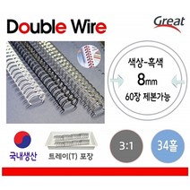 시둥마켓 +[시둥마켓]+_ 서류링 사무용니퍼 링제본 니퍼 천공기 제본니퍼 제본용링, 그레이트 와이어링 8mm 흑색 34홀 100p