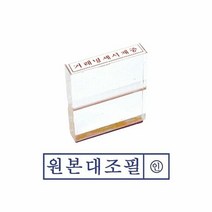 allution_올루션몰_그린 아크릴 고무인 원본대조필 고무스탬프 사무용스탬프 오피스스탬프 문구용스탬프 인주_올루션몰_allution