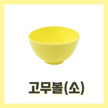 [벨라드뽀] 고무볼 대/중/소 석고볼 피부관리실 피부자격시험 팩도구