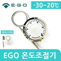EGO 온도조절기 -30~20도 3P 케이스타입(냉동용), 1개