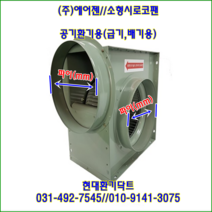 (주)에어젠//시로코팬//소형시로코팬//PWB-F30FSB(단상:220V)//흡입 토출 300파이, PWB-F30FSA-300파이(단상220V), 1개