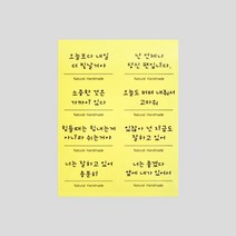 캔들바다 한글 문구 스티커 - 1장-8매입 오늘보다 내일 더 빛날거야 외