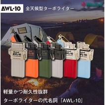 [윈드밀] 신형 터보라이터 AWL-10, 오렌지