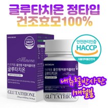 HACCP인증 핑크 볼터치 여배우 자연 조명 글루타치온 내츄럴 화장 민낯 먹는 반사판 선크림 창백 다크서클 흡수율UP 밀크세라마이드 프리미엄 부원료 정타입 1일2정 간편섭취