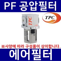 TPC메카트로닉스 PF5-06B TPC메카트로닉스 공압필터 에어필터 수분필터 에어분진필터 공압휠타 TPCFRL