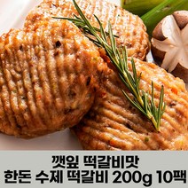 이리앤팜 수제 육즙가득 한돈 떡갈비 너비아니 깻잎맛, 무주원떡갈비, 본상품선택