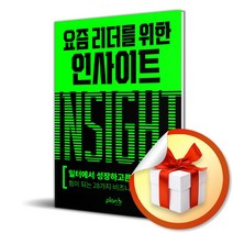 플랜비디자인 요즘 리더를 위한 인사이트 (마스크제공)