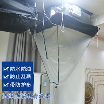 천장 에어컨 청소 커버 받침대 가대 셀프 세척 비닐, 리니어 지퍼 오프닝