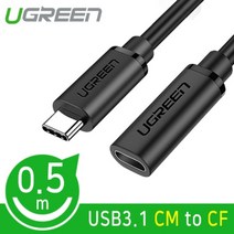 Ugreen U 40574 USB3.1 연장 CM CF 케이블 0.5m Ugreen Cable USB케이블 USBCable 강원전자 유그린 케이블, 단일상품(DUN9155)
