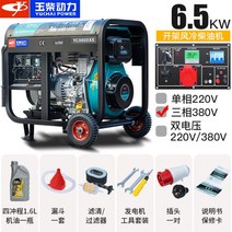 무소음발전기 저소음발전기 Yuchai 전력 디젤 발전기 5KW/5/6/8/10KW 단상 220 삼상 380 소형 가정용 음소거, 고전력 분배 시작 6.5KW 오픈 프레임 380V
