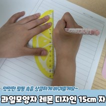 15cm 나무자 귀여운 레몬 디자인
