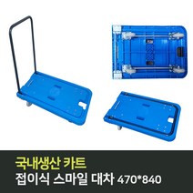 국산이동대차 엘카 구르마 밀차 업소용카트 운반대차 운반대차 업소용 가정용 캠핑용 밀차, 1개, 기본