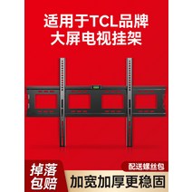 TCL TV 벽 마운트 Q10GT7E 범용 브래킷 55 65 75 85 98 인치, [02] TCL65인치T8E MAXV6EV8EFinch