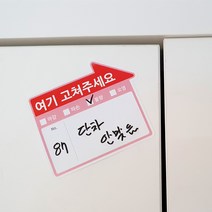 그레이스톤 사전점검 스티커 아파트 사전점검 하자보수 스티커 체크리스트 화살표 스티커, 혼합색상, 24개
