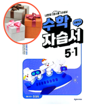 천재교육 초등학교 수학 자습서 5-1(한대희)