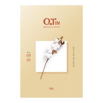 창조플러스몰 큐티인 9월 (2023년) 우리들교회 청소년 초등학생 어린이 새싹 QT, 큐티인(일반)