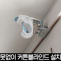 못없이 커튼봉 커튼레일 블라인드 달기 노피스 브라켓 설치 거실 전세집 원룸 자취방, 노피스W-커튼고리 2개