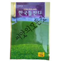 한국 들잔디 씨앗 15g 파종후 60일 완전피복 마당 정원 화단 골프장 산소잔디씨