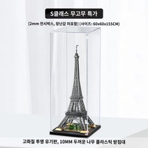 레고 에펠탑 장식장 진열장 아크릴 케이스 진열대 전시장 보관함 거치대 쇼케이스
