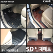 [카마루] 올뉴카니발 / 더뉴카니발 전용 5D 입체 가죽 카매트, 블랙, 올뉴카니발(14~17) 9인승-4열