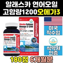 고함량 트루 미국 슈퍼 알래스카 연어 오일 오메가3 고용량 부스터 오메가쓰리 미국산 퓨어 미국제품 성인 클린 직구 액상 동물성 알티지 1200 mg 프리미엄 대용량 영양제 트리플