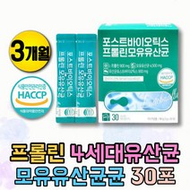 프롤린 유산균 프락토올리고당 프리바이오틱스 임산부 4세대유산균 포스트 신 프리 프로 바이오틱스 아르기닌