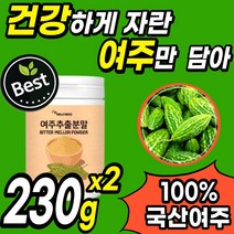 대용량 100% 국산 어린 여주 분말 가루 혈당 관리 파우더 건여주 국내산 말린 건조한 공복 천연 P 인슐린 건강 에좋은 식품 즙 환 수세미 모모르데신 공액리놀레산 지방관리 보조제, 2통(230g*2)