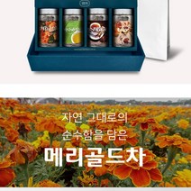 메리골드 바나바잎 호박차 우엉 팥 차 계피 시나몬 티백 분말 가루 꽃차 차선물세트 잎차 건강차 단호박차 답례품, 세트