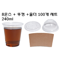 [더착한팩] 일회용 플라스틱 아이스 8온즈 78파이 PET 투명 8온스 240ml컵 + 뚜껑 + 홀더 100개 세트, 8온스 + 평뚜껑타공 + 홀더 100개 세트