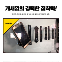 끈끈이 스마트폰 접착식 거치대 발명품 아이디어 기발한아이디어상품 붙이는개세껌, 개새껌 스마트폰