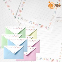 수채화 편지지 편지봉투 4종세트 감사 고백 프로포즈