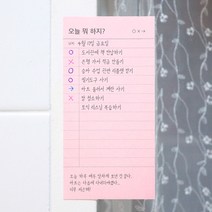 리훈 메모생활 기능 버전2 접착식메모지 점착메모 모음, 06.오늘뭐하지?[L106]