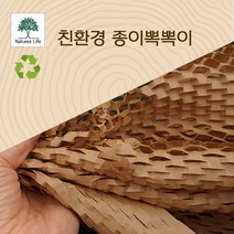 친환경 소량 포장재 종이뽁뽁이 종이완충제 크라프트 포장지5M